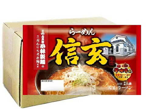 らーめん 信玄 コク味噌味 生ラーメン 2食 × 6袋（計12食）｜送料無料 北海道 お取り寄せ 有名店 監修 札幌味噌 楽陽食品
