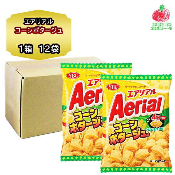 ヤマザキビスケット エアリアル コーンポタージュ 味 65g × 12袋入り 1箱 スナック菓子 詰め合わせ コーンスナック 菓子 コンポタ スナック 使用 買...
