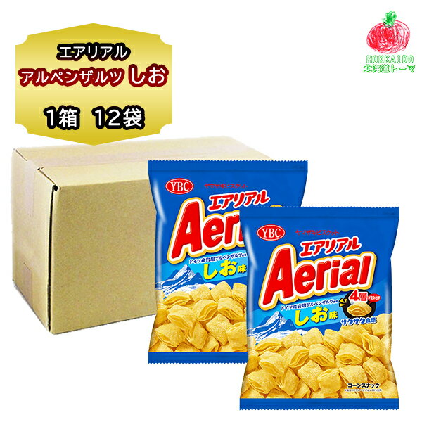 ヤマザキビスケット エアリアル アルペンザルツ しお 味 65g × 12袋入り 1箱 スナック菓子 詰め合わせ コーンスナック 菓子 ドイツ産 アルペンザルツ...