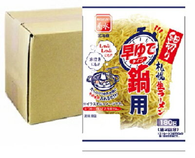 北海道食材専門店 北海道 トーマ 鍋しめ ラーメン 業務用 送料無料 生麺 菊水 細切り 札幌 生ラーメン 早ゆでタイプ 鍋用 180g (鍋2回分) × 15袋 さっぽろ 生ラーメン 細麺 北海道 ラーメン サッポロ 生ラーメン 鍋〆 麺