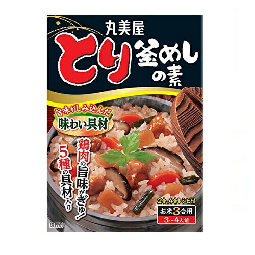 丸美屋 送料無料 とり 釜めしの素 3合用(3〜4人前) ポスト投函 鶏 釜飯 かまめし