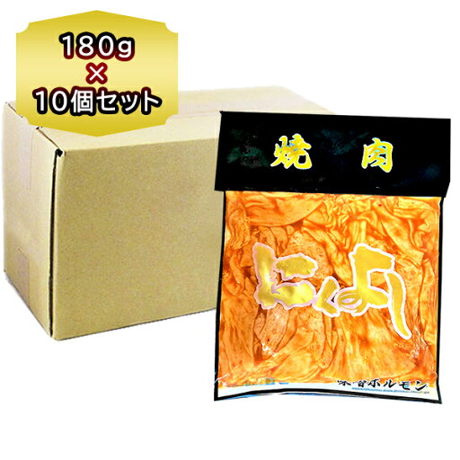 送料無料 焼肉 ホルモン 佐々木畜産 味付 にくよし 豚 味噌ホルモン 180g × 10袋 (1ケース)ほるもん みそ お徳用 送料無料 焼肉 ホルモン 佐々木畜産 味付 にくよし 豚 味噌ホルモン 180g × 10袋 (1ケース)ほるもん みそ お徳用