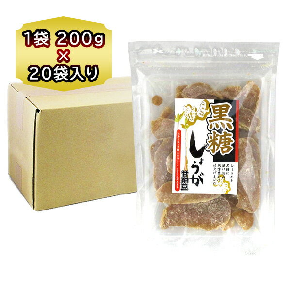 名称：黒糖 しょうが 甘納豆 内容量：こくとう 生姜 あまなっとう 200g × 20袋 保存方法：高温多湿、直射日光をを避け、涼しい場所でほかんしてください 原材料：生姜、黒糖、上白糖、原料糖/トレハロース、酸味料 加工元：株式会社 江戸屋富良野店 配送区分：黒糖 入り 生姜 あまなっとう は常温便でお届け 発送元：北海道　トーマショウガを黒糖に漬け込み風味豊かに仕上げました。 お徳用1箱20袋入り