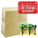 野菜 お徳用 じゃがバター 北海道産 男爵いも 使用 バタじゃが カレー味 2箱 計200袋入 じゃがいも 男爵 パック ジャガバタ カレー風味