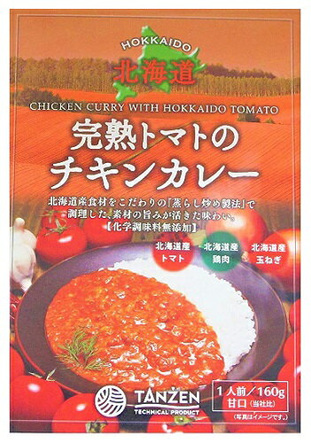 北海道 カレー レトルト カレー 甘口 北海道 完熟トマトのチキンカレー 甘口 160g 1個 タンゼン 送料無料のサムネイル