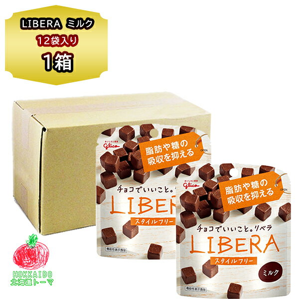名称 LIBERA ミルク チョコレート 内容量 リベラ ミルク チョコレート 50g 10×12袋 原材料 砂糖（外国製造）、カカオマス、全粉乳、難消化性デキストリン 植物油脂、ココアパウダー、水あめ/乳化剤、香料（一部に乳製品、大豆を含む） 保存方法 直射日光を避け保存してください。 賞味期限 1ヶ月以上 製造者 グリコ 送料 常温便/送料無料でお届け 発送元 北海道トーマ こんな用途にオススメ お礼 粗品 お返し 内祝 内祝い 出産祝 出産内祝 出産内祝い 寿 結婚祝 結婚お祝い 結婚内祝 結婚内祝い 入学祝 入学内祝い 卒業祝 卒業内祝い 就職祝 就職内祝い 新築祝 上棟祝 上棟内祝 新築内祝 新築内祝い 引越祝 引越し祝 引越し内祝い 引越内祝 快気祝 快気内祝 快気内祝い 退院祝 退院内祝 開店祝 御見舞 お見舞 ご挨拶 御挨拶 祝御誕生日 御誕生日祝 誕生日 母の日 父の日 敬老の日 御中元 お中元 暑中御見舞 残暑御見舞 暑中お伺い 残暑お伺い その他 ギフト お土産北海道製造の銘菓はこちら チョコレート初の機能性表示食品です。 チョコ本来のおいしさそのままに、脂肪や糖の吸収を抑える食物繊維の 難消化性デキストリンを加えたチョコレートです。