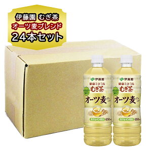 伊藤園 ペットボトル 健康 ミネラル むぎ茶 オーツ麦 ブレンド PET 650ml ×24本入 麦茶 ペットボトル お茶 オーツ 植物茶 焙煎 オーツ麦茶 オートミール 燕麦 飲料 買い置き お徳用 防災 ギフト のし対応