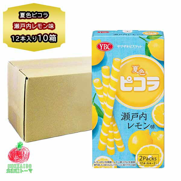 クッキー ヤマザキビスケット ピコラ 瀬戸内レモン味 12本入 ×10箱 ロール クッキー レモン クリーム 食べ切り 夏季 お土産 手土産 お呼ばれ ギフト のし対応 おやつ 買い置き 箱買い 送料無料のサムネイル