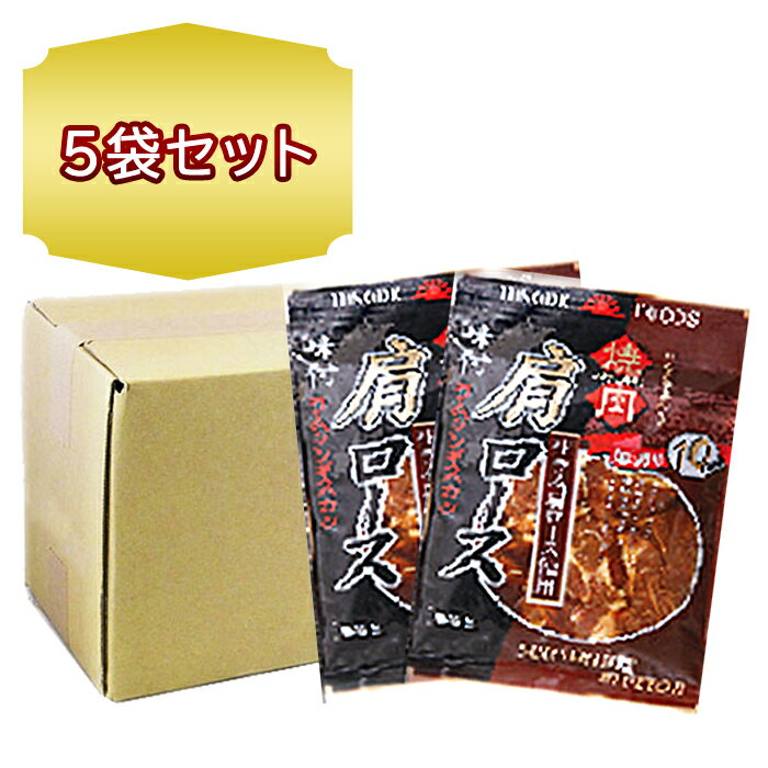 送料無料 北海道 旭川 焼肉 肩ロース ジンギスカン 500g × 5袋 ジンギスカン お徳用 ロースジンギスカ..