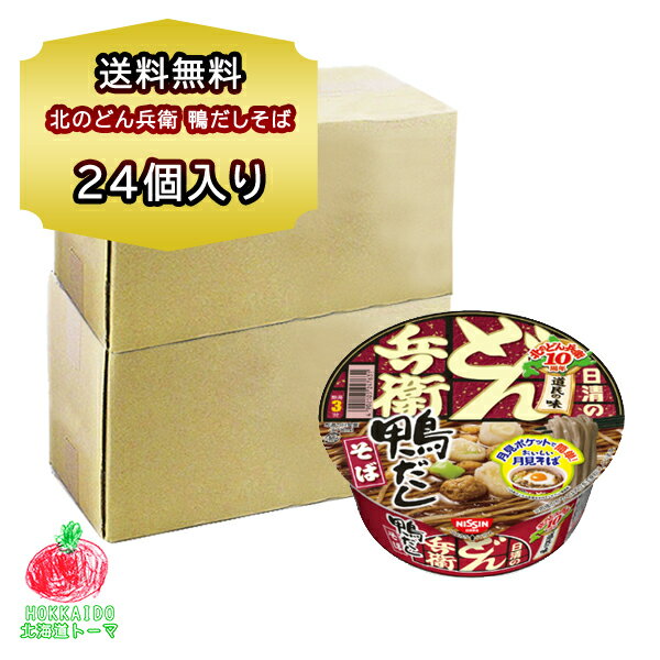 カップ麺 うどん 日清 北の どん兵衛 鴨だし そば 2箱 (1箱12食入り) 計24食 北海道限定 ご当地 カップ麺 箱買い カップめん ギフト のし対応 買い置き 備蓄用 非常食
