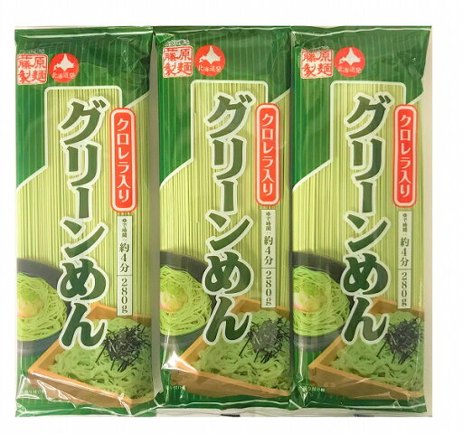 送料無料 乾麺 藤原製麺 グリーンめん 乾麺 国内製造の小麦粉 使用 グリーン麺 280 g×3袋 送料無料 乾麺 藤原製麺 グリーンめん 乾麺 国内製造の小麦粉 使用 グリーン麺 280 g×3袋