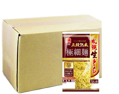 北海道食材専門店 北海道 トーマ ラーメン 業務用 送料無料 生麺 菊水 札幌ラーメン 三段熟成麺 極細麺 1袋 三人前 × 10袋 生ラーメン 細麺 北海道 ラーメン さっぽろ 生ラーメン 中華麺