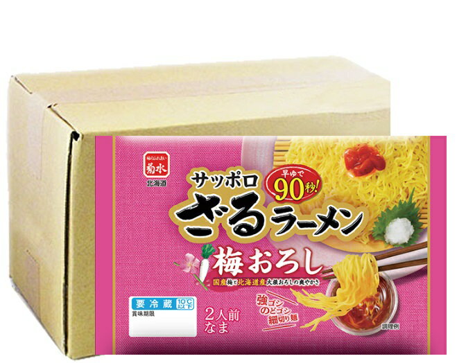 期間限定 札幌 ざる らーめん 送料無料 早ゆで90秒 サッポロ ざる ラーメン 梅おろし 2人 × 12個 冷やし ラーメン はやゆで 生ラーメン 菊水のサムネイル
