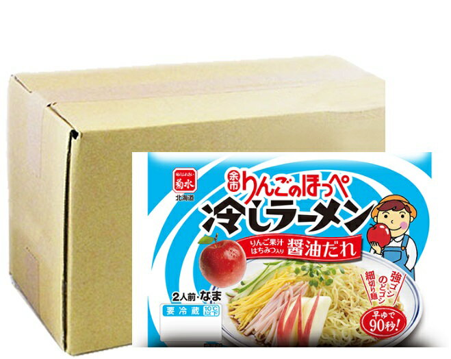 送料無料 冷やしラーメン 期間限定 北海道 余市 りんごのほっぺ 冷しラーメン 醤油だれ 2人前 × 12個 セット ひやし ラーメン しょうゆ 菊水のサムネイル