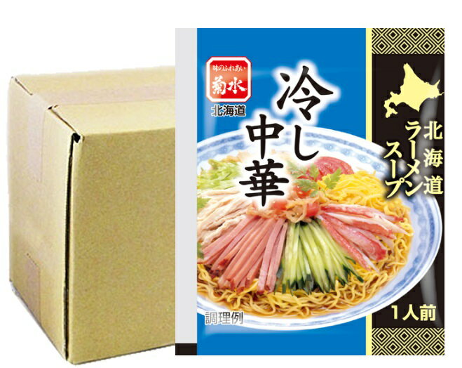 冷やし中華 スープ 業務用 送料無料 北海道 ラーメンスープ 冷し中華 1人前 46g ×20袋入 ラーメン スープ ひやしちゅうか 液体 北海道 ラーメンスープの素 菊水のサムネイル