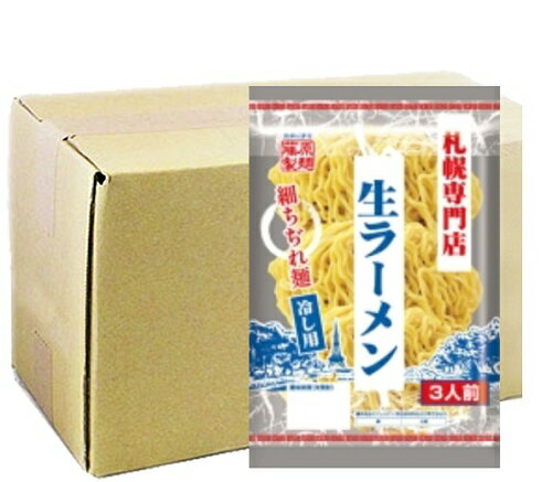 札幌 ラーメン 業務用 3食入 × 20袋 計60食 送料無料 札幌生ラーメン 業務用 冷しラーメン3食入 20袋 北海道 ラーメン さっぽろ 生ラーメン 藤原製麺のサムネイル