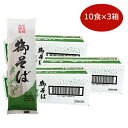 乾麺 送料無料 そば 藤原製麺製造 御そば 乾麺 180g×10袋 3ケース(3箱) 大容量 箱売り ケース 大量消費 買い置き 防災 自宅用 ギフト のし対応...