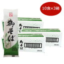 乾麺 送料無料 そば 藤原製麺製造 御そば 乾麺 180g×10袋 3ケース(3箱) 大容量 箱売り ケース 大量消費 買い置き 防災 自宅用 ギフト のし対応 お中元 内祝い ソバ