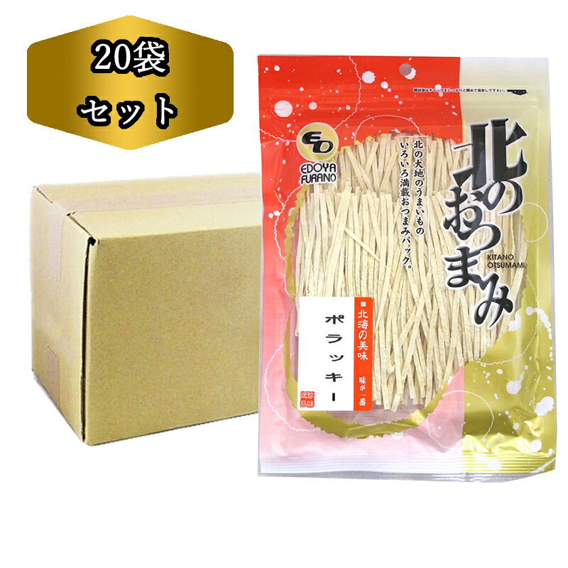 送料無料 おつまみ スケソウダラ お徳用 ポラッキー 80g × 20袋 タラ 魚肉 珍味 すり身 たら つまみ 業..