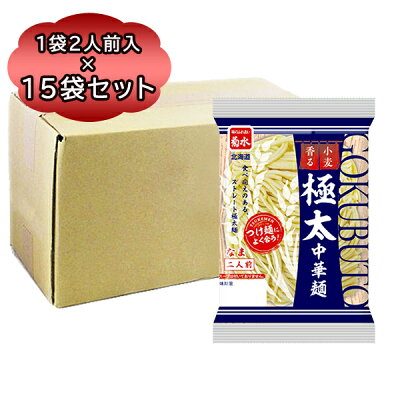 北海道食材専門店 北海道 トーマ 中華麺・ラーメン 送料無料 生麺 菊水 小麦香る 極太中華麺 1袋 2人前 × 15袋 つけ麺 生ラーメン 太麺 北海道 中華麺 極太 つけめん