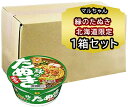 北海道限定 マルちゃん 緑のたぬき そば 北の 緑のたぬき (カップ麺) 12食入 1箱 東洋水産 マルちゃん カップ麺 そば 箱 ギフト のし対応 非常食 備...
