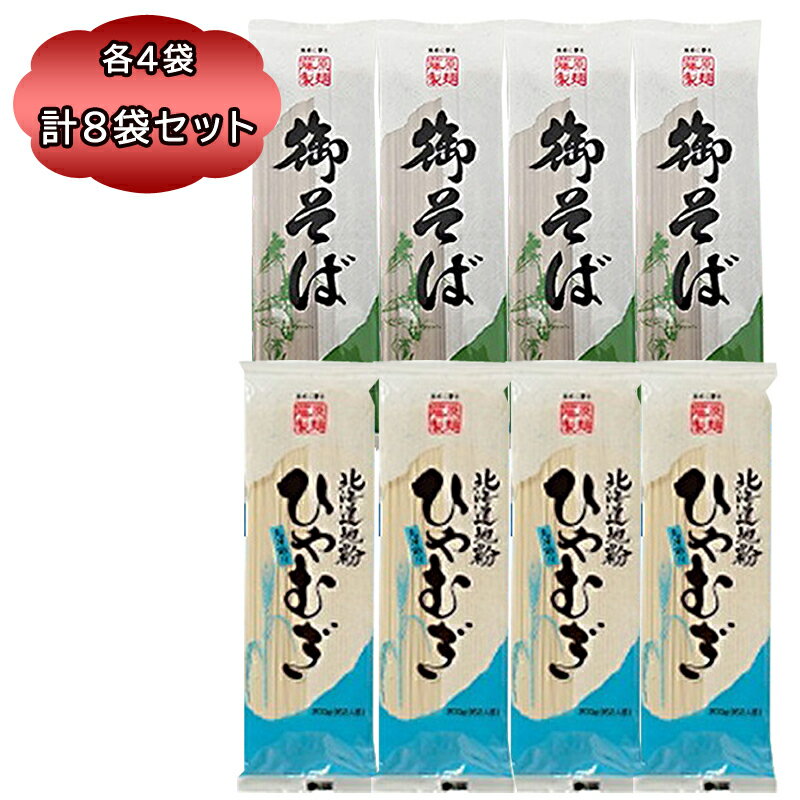 】送料無料 そば ひやむぎ 乾麺 藤