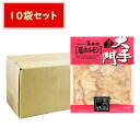 送料無料 焼肉 ホルモン 北の大手門 塩 ホルモン 180g × 10袋 焼き肉 お徳用 しお ホルモン 北海道 やきにく 豚 お取り寄せ ギフト