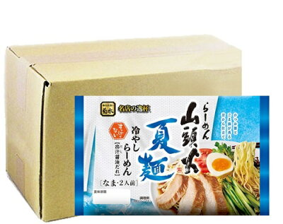 北海道食材専門店 北海道 トーマ ラーメン 取り寄せ 名店 送料無料 山頭火 冷やしラーメン 生麺 2食入り×6袋 山頭火 菊水 夏麺 冷やし らーめん 出汁 醤油だれ 北海道 旭川ラーメン さんとうか ラーメン 行列店 らーめん 新商品