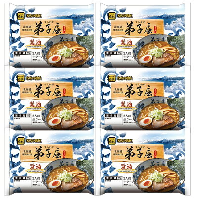 北海道食材専門店 北海道 トーマ 送料無料 ラーメン 生麺 菊水 弟子屈ラーメン 醤油味 生ラーメン 2食入り × 6袋 生麺 ラーメン 北海道 ラーメン お取り寄せ 人気 北海道 ラーメン 生麺 てしかが ラーメン 菊水