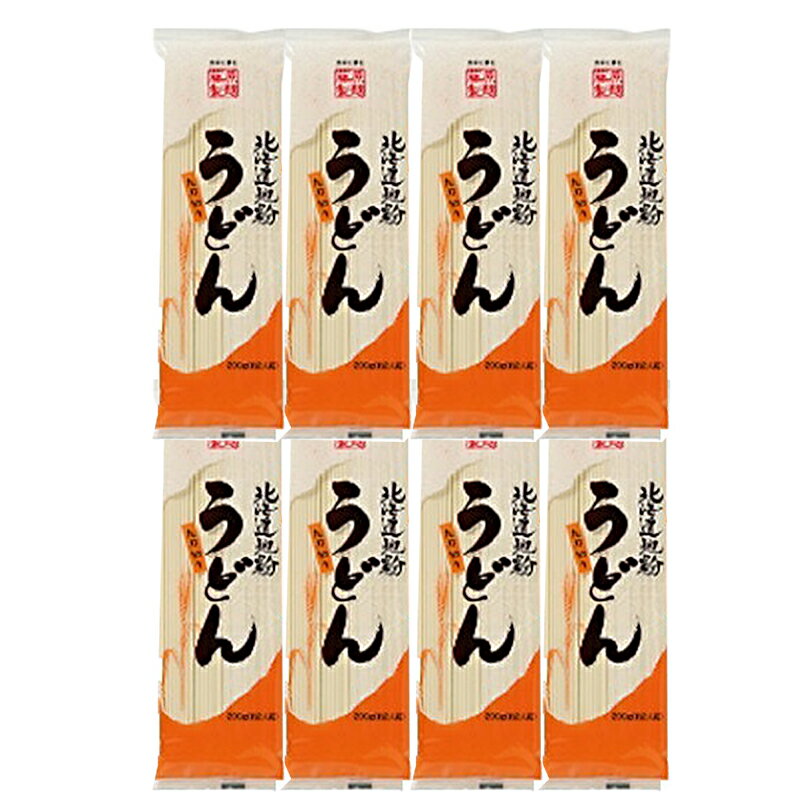 送料無料 うどん 乾麺 藤原製麺 うどん 200g 計8袋セット 饂飩 セット 乾麺 北海道産 送料込みのサムネイル