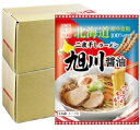 送料無料 旭川 ラーメン 乾麺 20個セット (2箱)旭川醤油 ラーメン しょうゆラーメン) 乾麺 旭川ラーメン あさひかわ ラーメン 北海道二夜干しラーメン 旭川 醤油 藤原製麺