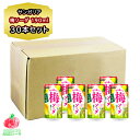 ジュース 缶 サンガリア 梅 ソーダ 缶 ジュース 190g 1箱 30本入り ウメ ジュース 缶入り 飲料 箱買い まとめ買い 買い置き ギフト 贈り物 送料...