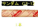 サンダムCZ-12(1.2mm厚*940mm巾*10m) 面密度2.1kg/m2◆ゼオン化成　軟質遮音シート【個人宅配送不可】