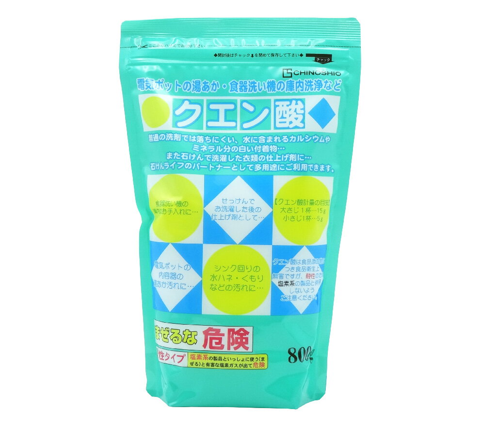 地の塩 クエン酸 800g電気ポットの湯あか・食器洗い機の庫内洗浄に！ナチュラルクリーニング！