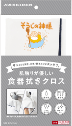 そうじの神様食器拭きクラスマイクロファイバー”ベリーマ®X"使用バツグンの吸水速乾性拭き取り性能バツグン、拭きスジが残りにくく、毛羽も残りません！金属のカトラリー類がピカピカに！日本製