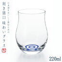 ホーオンキッチンで買える「アデリアグラス石塚硝子 利き猪口味わいグラス 容量:220ml」の画像です。価格は926円になります。