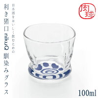 石塚硝子アデリアグラス利き猪口nikuQ馴染みグラス容量：100ml