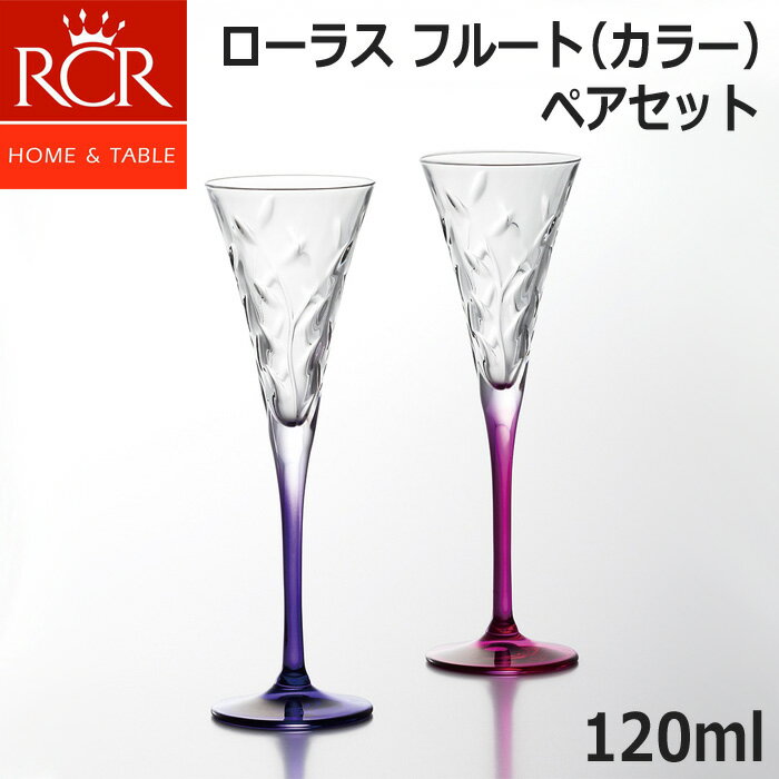 石塚硝子アデリアグラス ローラス フルートカラーペアセット 容量120ml×2個セット※箱汚れ等有り(中身は新品)在庫限定品イタリア製