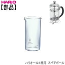 部品ハリオHARIOハリオール4杯用スペアボール耐熱ガラス