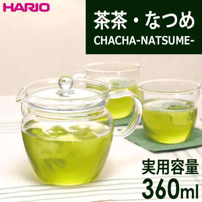 HARIOハリオ茶茶なつめ 実用容量360ml2杯用耐熱ガラス
