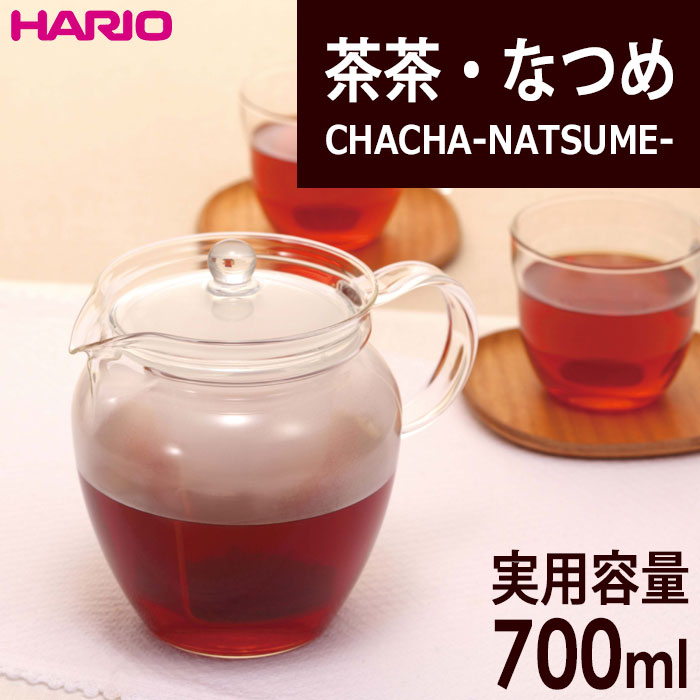 HARIOハリオ茶茶・なつめ 実用容量700