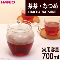 HARIO（ハリオ）茶茶・なつめ実用容量700ml４杯用