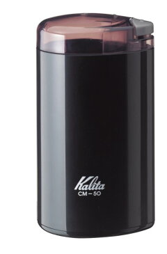 【お買得価格!!】 カリタ （KALITA） 電動コーヒーミル 50gの豆を15秒で中挽きに。使いやすいニューモデル。（ブラック・ホワイト）