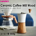 ハリオHARIOセラミックコーヒーミルウッド 日本製コーヒー粉 約30g オリーブウッド