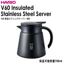 HARIO(ハリオ) V60 保温ステンレスサーバー 800 VHS-80実用容量800ml 保温可能容量750ml カラー：ブラック・ホワイト