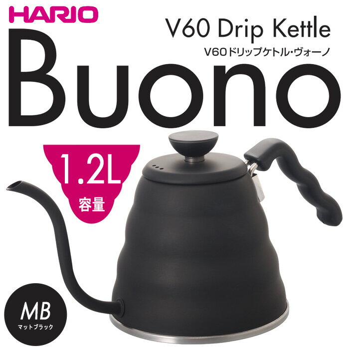 HARIOハリオV60 ドリップケトル・ヴォーノ 実用容量：800ml満水容量：1200ml カラー：マットブラック ※IHに対応しています。