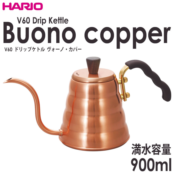 ハリオ HARIO V60 ドリップケトルヴォーノ カパー 満水容量900ml 実用容量700ml 取っ手カバー付き