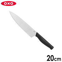 オクソー(OXO)シェフクナイフ20cm