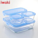 iwakiイワキNEWパック&レンジシステム4点セット・ミニアクアブルー耐熱ガラス