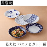 美濃焼西海陶器 藍丸紋 パスタ＆カレー揃 材質：磁器